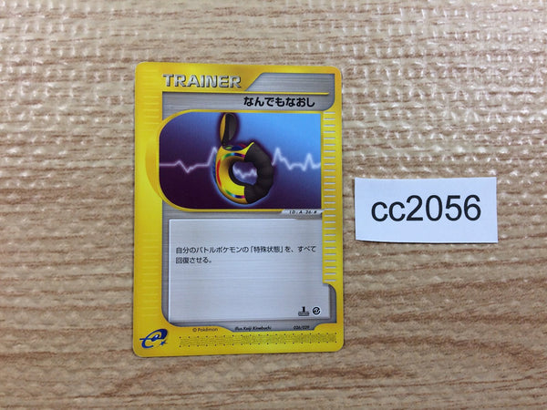 CC2056 Full Heal I - E1 026/029 Pokemon Card TCG Japan