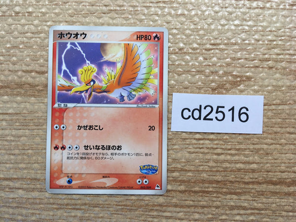 CD2516 Ho-Oh - PPFb 002/009 Pokemon Card TCG Japan