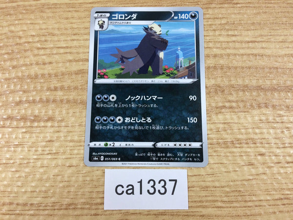 ca1337 Pangoro Darkness C S6a 051/069 Pokemon Card TCG Japan