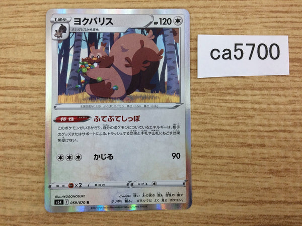 CA5700 Greedent Colorless R S6K 059/070 Pokemon Card TCG Japan