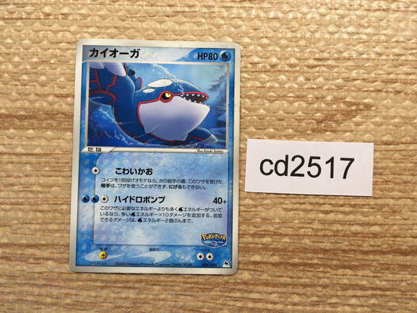 CD2517 Kyogre - PPFb 004/009 Pokemon Card TCG Japan