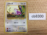 CB8300 Rattata Normal - OP1 19 Pokemon Card TCG Japan