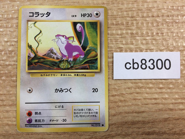 CB8300 Rattata Normal - OP1 19 Pokemon Card TCG Japan