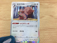 CA5700 Greedent Colorless R S6K 059/070 Pokemon Card TCG Japan