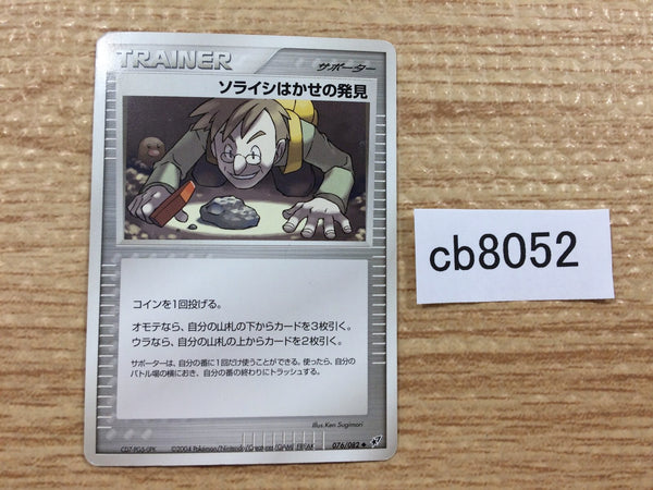 CB8052 Professor Cozmo`s Discovery - UnC PCG2 076/082 Pokemon Card TCG Japan