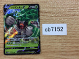 CB7152 Rillaboom V Grass RR S4a 009/190 Pokemon Card TCG Japan