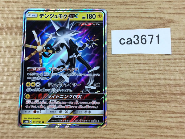 CA3671 XurkitreeGX Lightning RR SM8b 039/150 Pokemon Card TCG