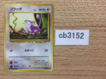 CB3152 Rattata Normal - OP1 19 Pokemon Card TCG Japan