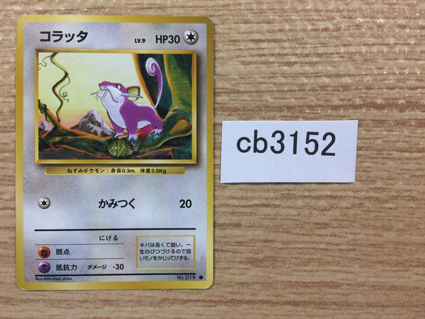 CB3152 Rattata Normal - OP1 19 Pokemon Card TCG Japan
