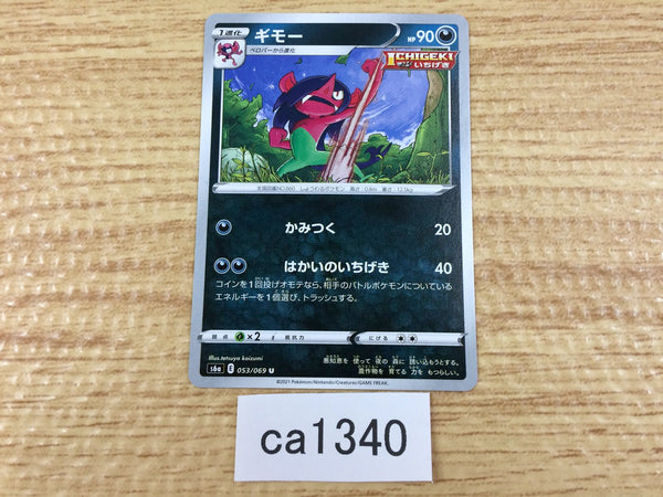 ca1340 Morgrem Darkness U S6a 053/069 Pokemon Card TCG Japan