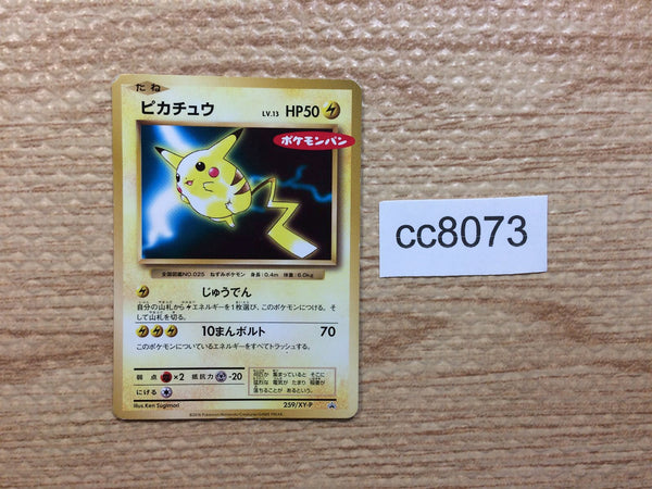 CC8073 Pikachu Electric PROMO PROMO 259/XY-P Pokemon Card TCG Japan