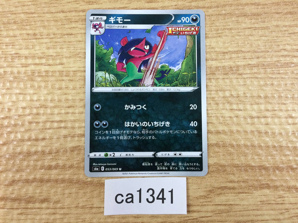 ca1341 Morgrem Darkness U S6a 053/069 Pokemon Card TCG Japan