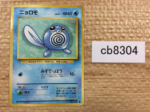 CB8304 Poliwag Water - OP1 60 Pokemon Card TCG Japan