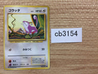CB3154 Rattata Normal - OP1 19 Pokemon Card TCG Japan