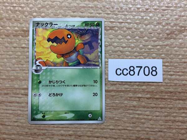 cc8708 Trapinch delta Grass C PCG7 001/052 Pokemon Card TCG Japan