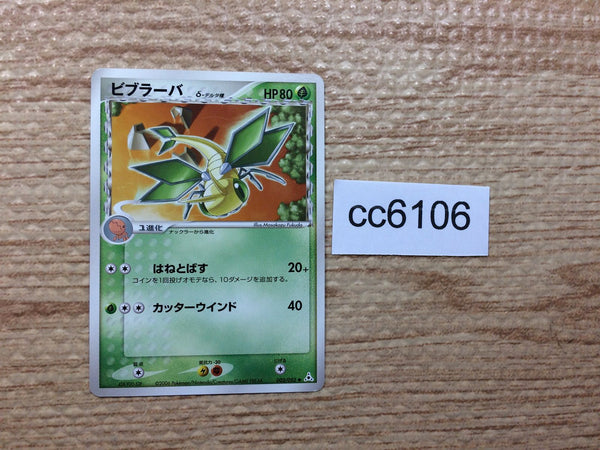 CC6106 Vibrava delta Grass UnC PCG7 002/052 Pokemon Card TCG Japan