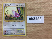 CB3155 Rattata Normal - OP1 19 Pokemon Card TCG Japan