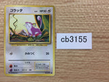 CB3155 Rattata Normal - OP1 19 Pokemon Card TCG Japan
