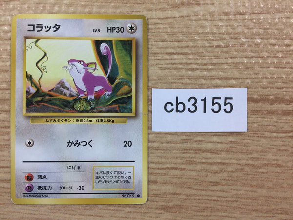 CB3155 Rattata Normal - OP1 19 Pokemon Card TCG Japan
