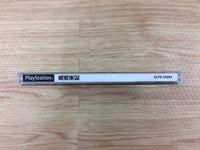 DH2485 Fuuraiki PS1 Japan