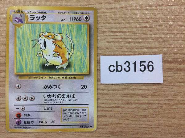 CB3156 Raticate Normal - OP1 20 Pokemon Card TCG Japan