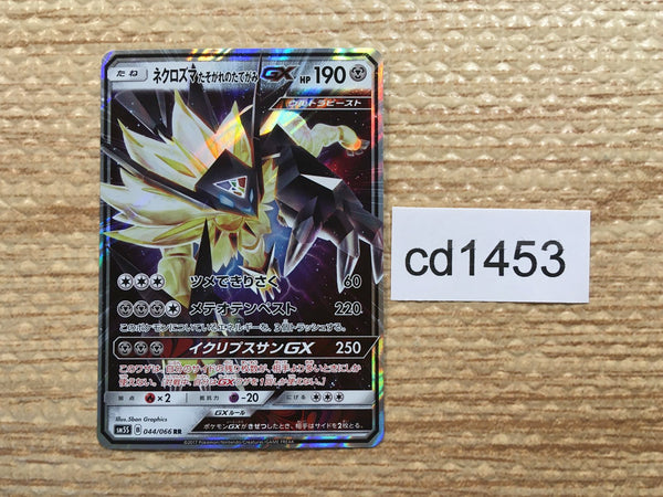 cd1453 Dusk Mane Necrozma GX Metal RR SM5S 044/066 Pokemon Card TCG Japan