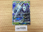 ca1026 Ultra NecrozmaGX Dragon RR SM12a 101/173 Pokemon Card TCG Japan
