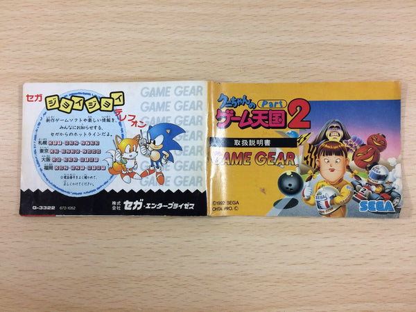 Kuni-chan no Game Tengoku Part 2 BOXED Sega Game Gear Japan