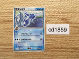 CD1859 Latios delta DragonPsychic - PROMO 122/PCG-P Pokemon Card TCG Japan