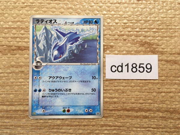 CD1859 Latios delta DragonPsychic - PROMO 122/PCG-P Pokemon Card TCG Japan