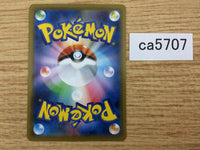CA5707 Grookey Grass - S4a 006/190 Pokemon Card TCG Japan