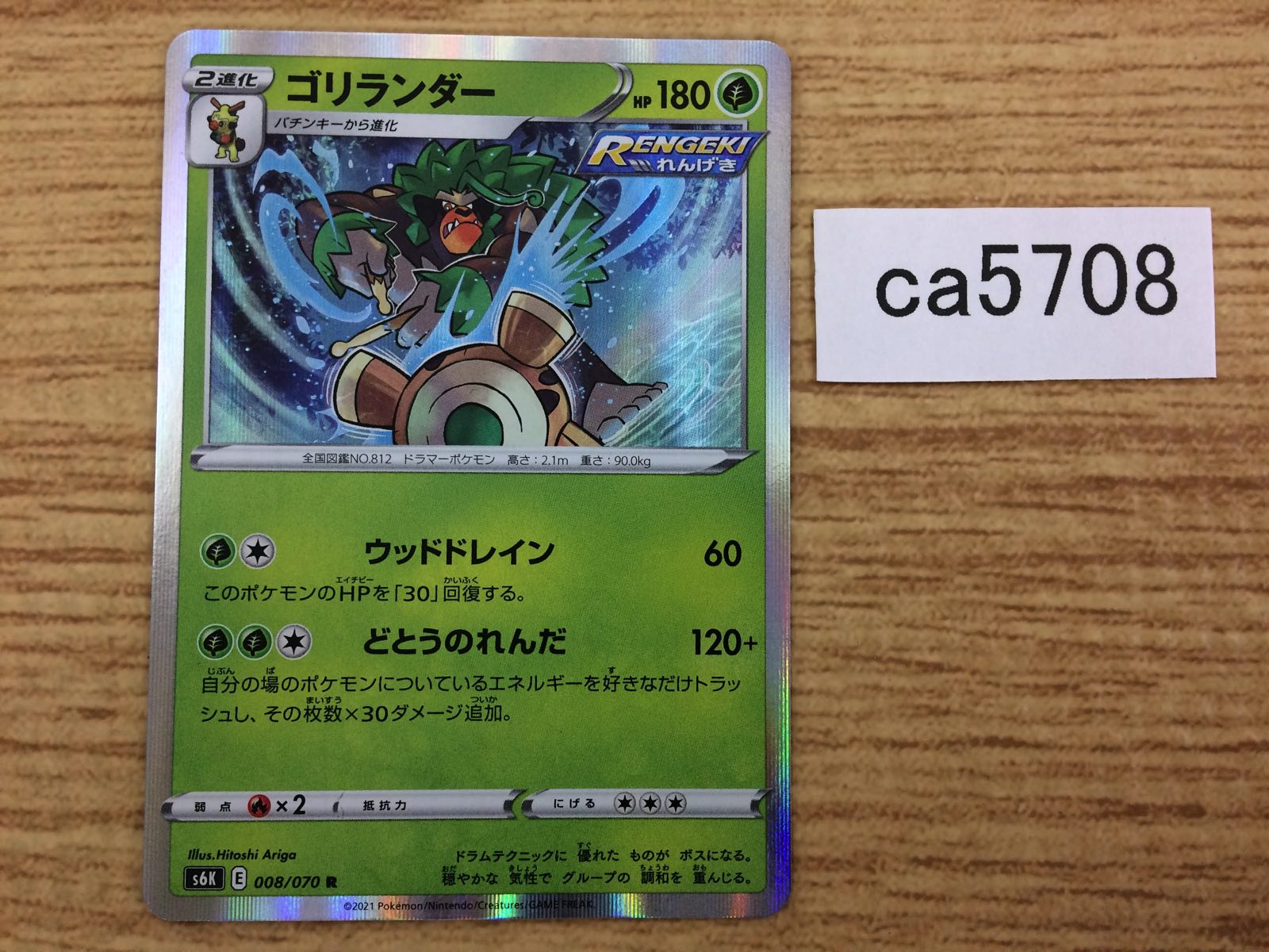 CA5708 Rillaboom Grass R S6K 008/070 Pokemon Card TCG Japan
