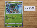 CA5708 Rillaboom Grass R S6K 008/070 Pokemon Card TCG Japan