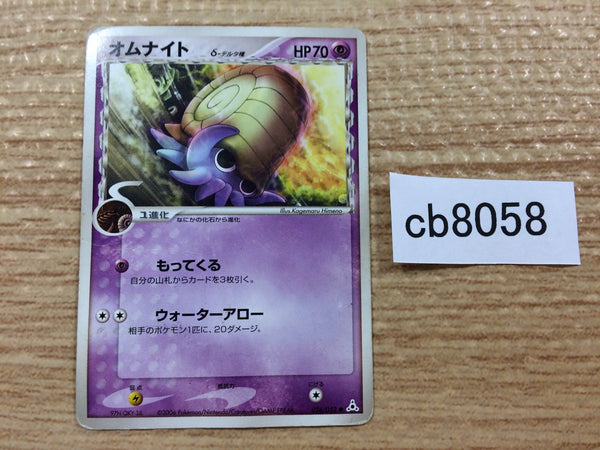 CB8058 Omanyte delta Psychic C PCG7 026/052 Pokemon Card TCG Japan