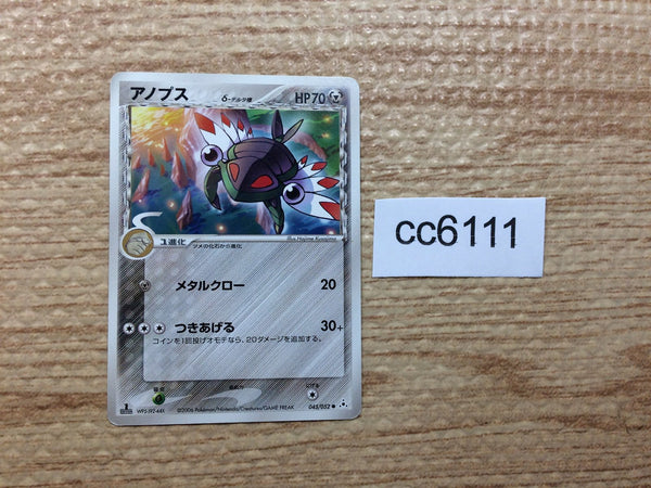 CC6111 Anorith delta Metal C PCG7 045/052 Pokemon Card TCG Japan