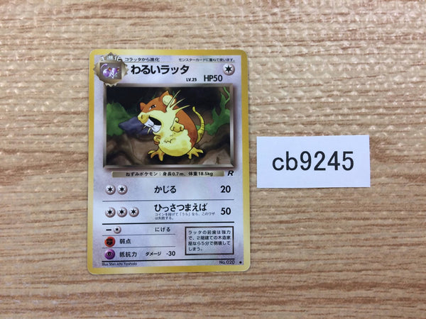 CB9245 Dark Raticate Normal - OP4 20 Pokemon Card TCG Japan