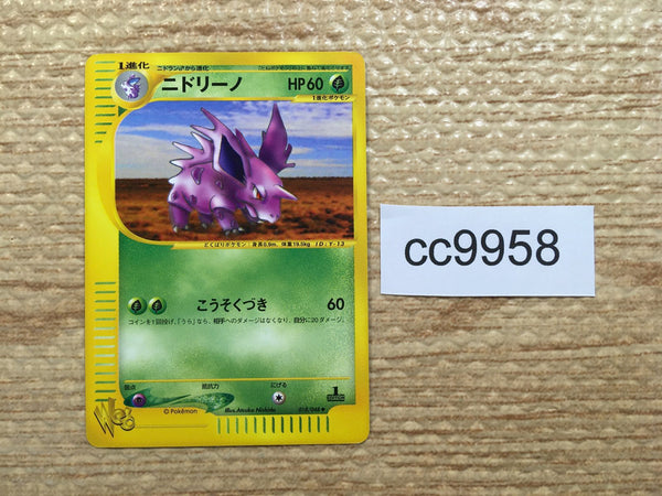 cc9958 Nidorino Poison - web 018/048 Pokemon Card TCG Japan