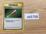 Full Heal I - OP1 FullHeal Pokemon Card TCG Japan - CB5758