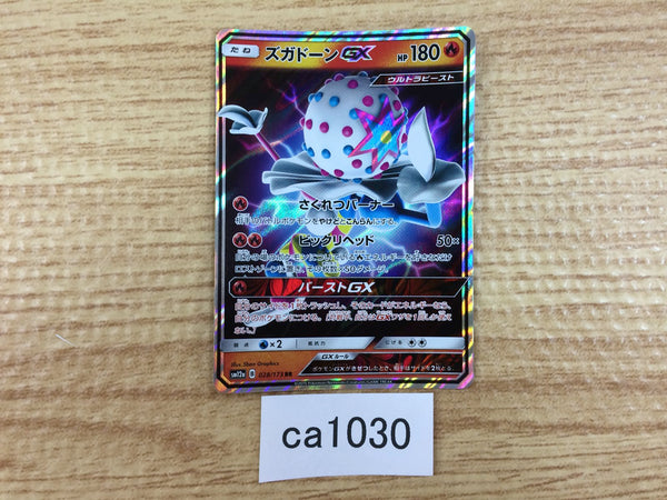 ca1030 BlacephalonGX Fire RR SM12a 028/173 Pokemon Card Japan