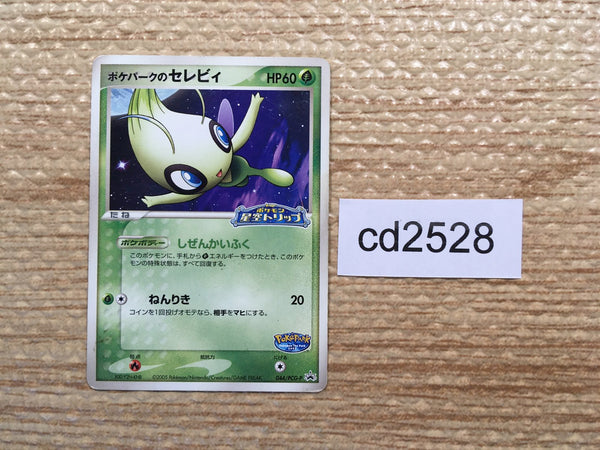 CD2528 PokePark's Celebi - PROMO 044/PCG-P Pokemon Card TCG Japan