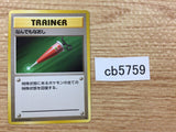 Full Heal I - OP1 FullHeal Pokemon Card TCG Japan - CB5759