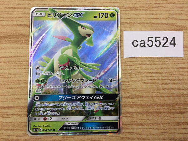 CA5524 Virizion GX Grass RR SM7a 006/060 Pokemon Card TCG Japan
