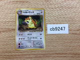 CB9247 Dark Raticate Normal - OP4 20 Pokemon Card TCG Japan