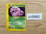 cc9960 Dark Weezing Poison - web 021/048 Pokemon Card TCG Japan