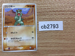 CB2793 Machop Fighting Common ADV4 049/083 Pokemon Card TCG Japan