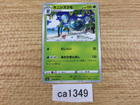 CA1349 Araquanid Grass C S6a 008/069 Pokemon Card TCG Japan