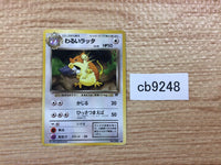 cb9248 Dark Raticate Normal - OP4 20 Pokemon Card TCG Japan