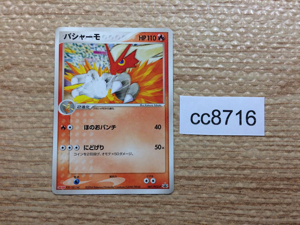 cc8716 Blaziken FireFighting - PROMO 007/PCG-P Pokemon Card TCG Japan