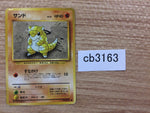 CB3163 Sandshrew Ground - OP1 27 Pokemon Card TCG Japan