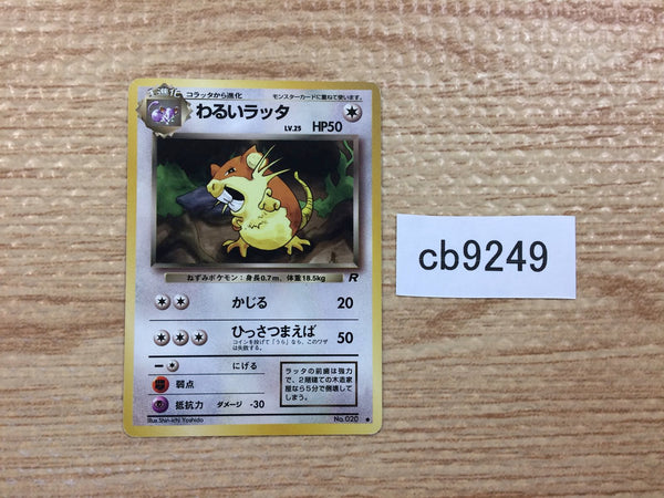 CB9249 Dark Raticate Normal - OP4 20 Pokemon Card TCG Japan